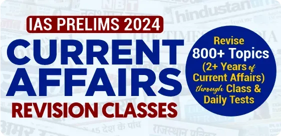 IAS Prelims 2024:  Current Affairs Revision Classes