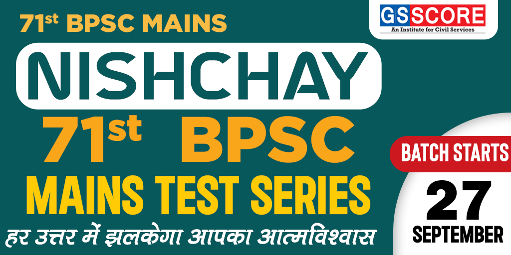 NISHCHAY - 71st BPSC Mains Test Series