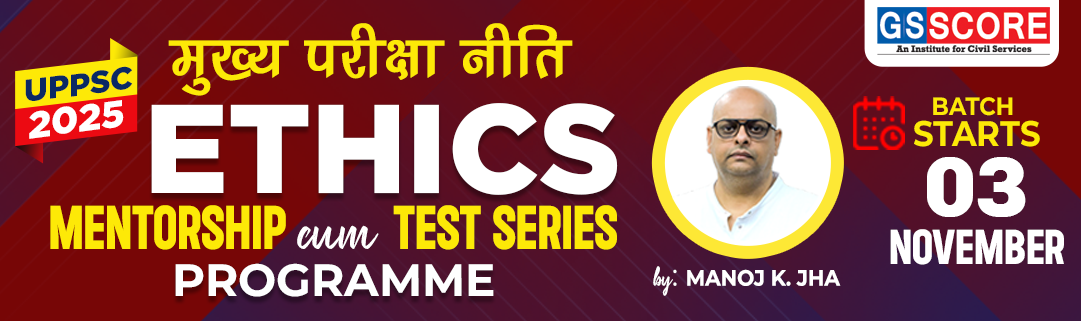 UPPCS 2025 - Ethics Test Series cum Mentorship Programme
